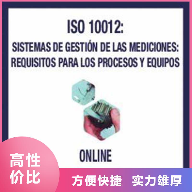 ISO10012认证口碑商家