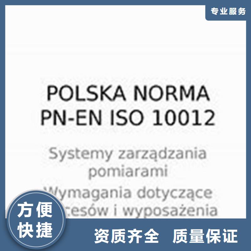 【ISO10012认证】AS9100认证实力商家