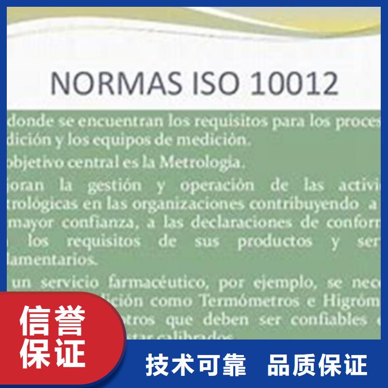 ISO10012认证_AS9100认证技术成熟