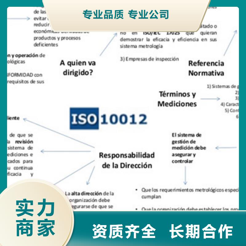 【ISO10012认证_ISO14000\ESD防静电认证实力团队】-知名公司{博慧达}