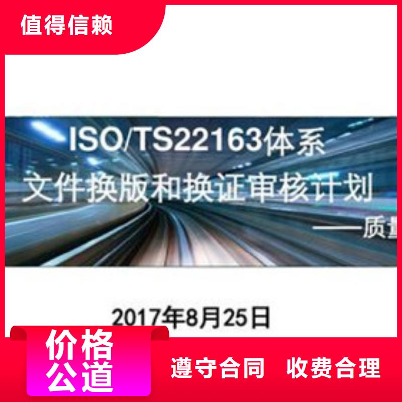 ISO\TS22163认证ISO9001\ISO9000\ISO14001认证知名公司