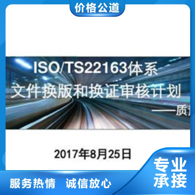 【ISO\TS22163认证_ISO9001\ISO9000\ISO14001认证承接】