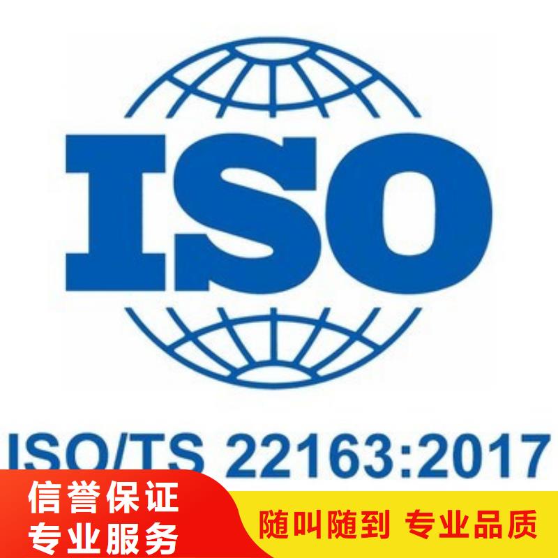 ISO\TS22163认证ISO9001\ISO9000\ISO14001认证知名公司