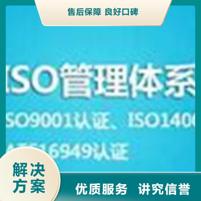 ISO\TS22163认证ISO9001\ISO9000\ISO14001认证知名公司