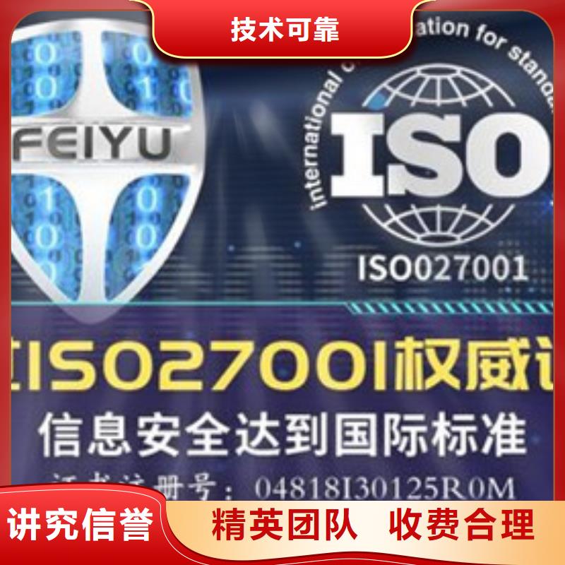 【iso27001认证ISO10012认证比同行便宜】