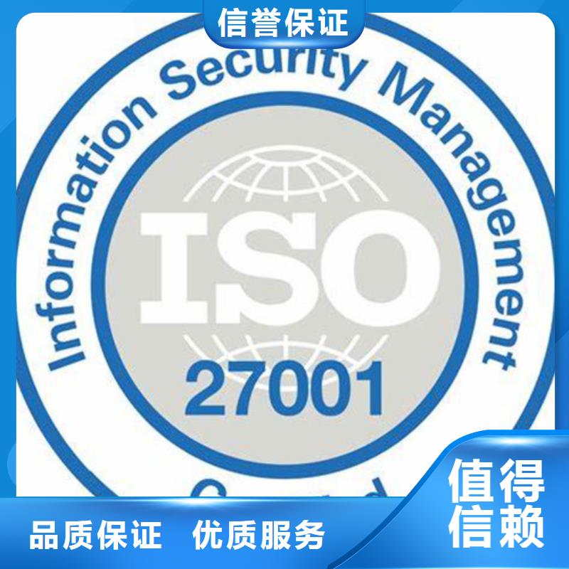 【iso27001认证-ISO14000\ESD防静电认证靠谱商家】