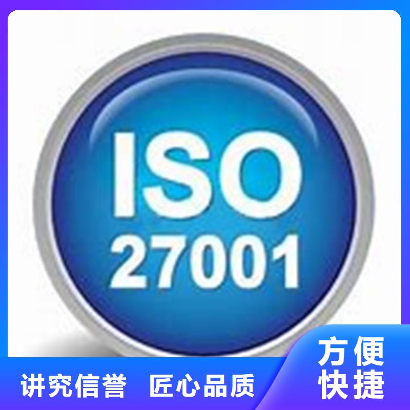 【iso27001认证-ISO14000\ESD防静电认证靠谱商家】