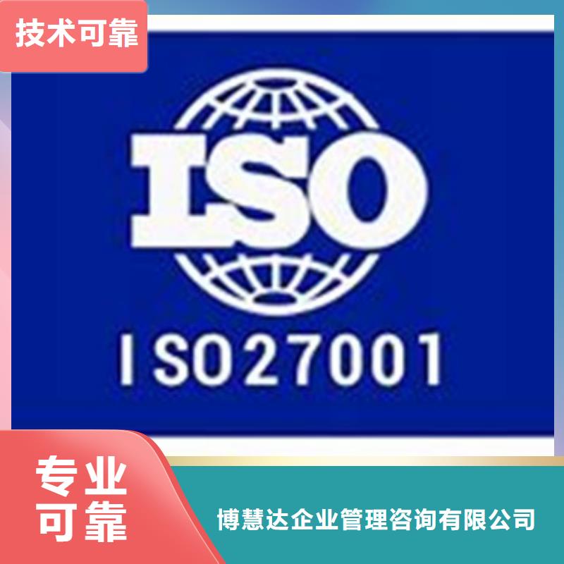 iso27001认证【知识产权认证/GB29490】技术精湛