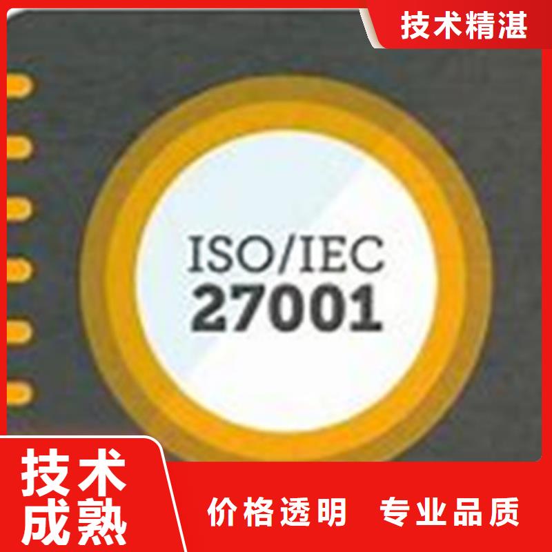 iso27001认证ISO9001\ISO9000\ISO14001认证省钱省时