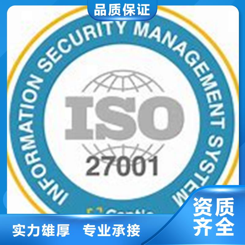 【iso27001认证AS9100认证随叫随到】