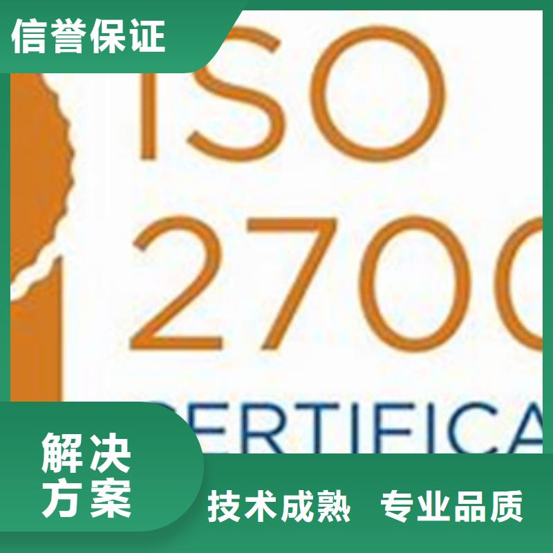 【iso27001认证AS9100认证随叫随到】