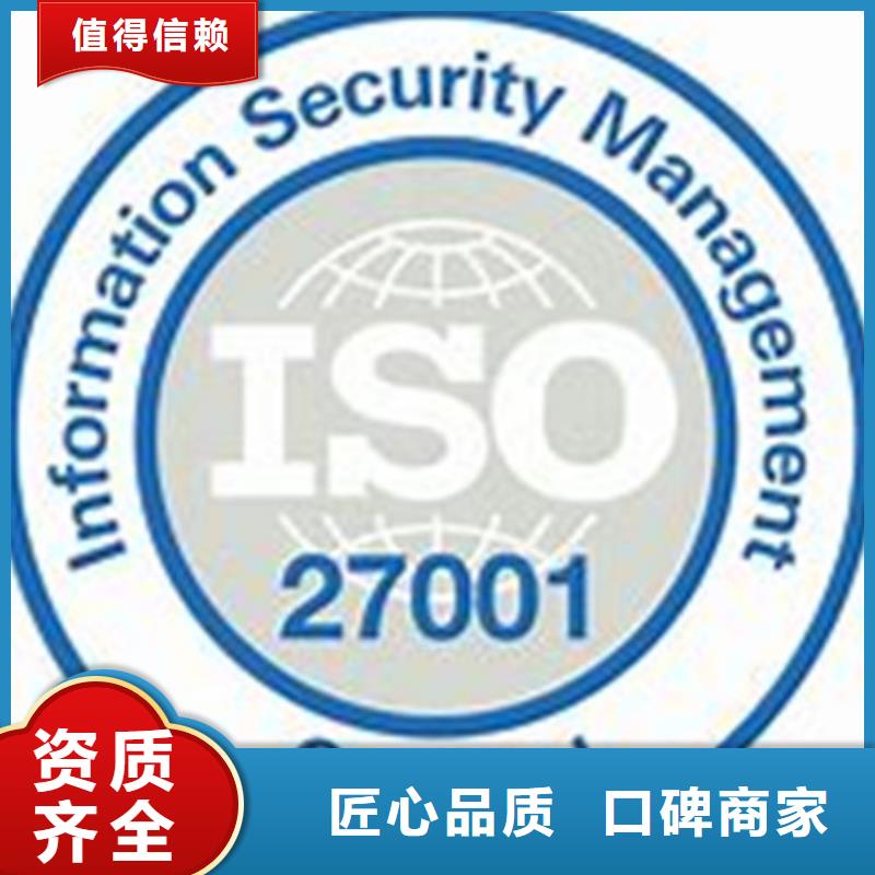 【iso27001认证AS9100认证随叫随到】