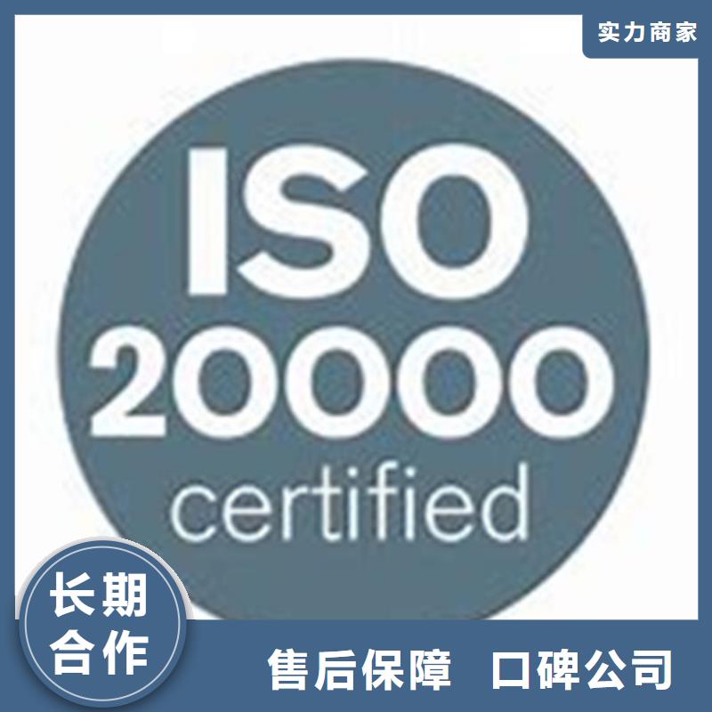 iso20000认证ISO9001\ISO9000\ISO14001认证免费咨询