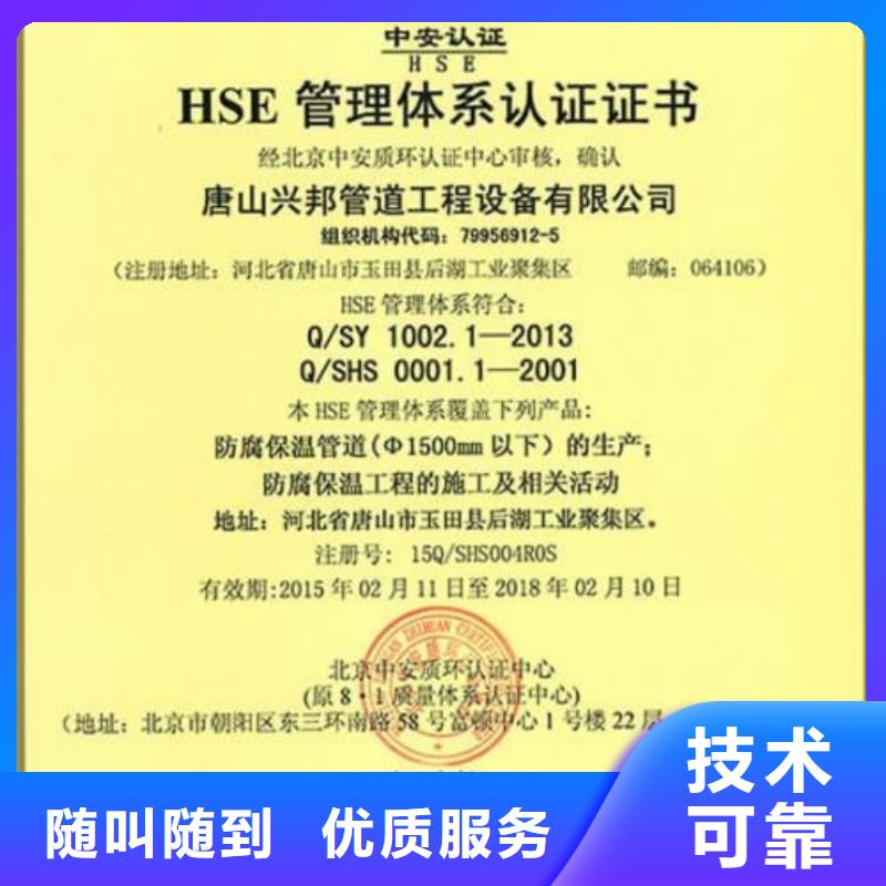 HSE认证,AS9100认证放心之选