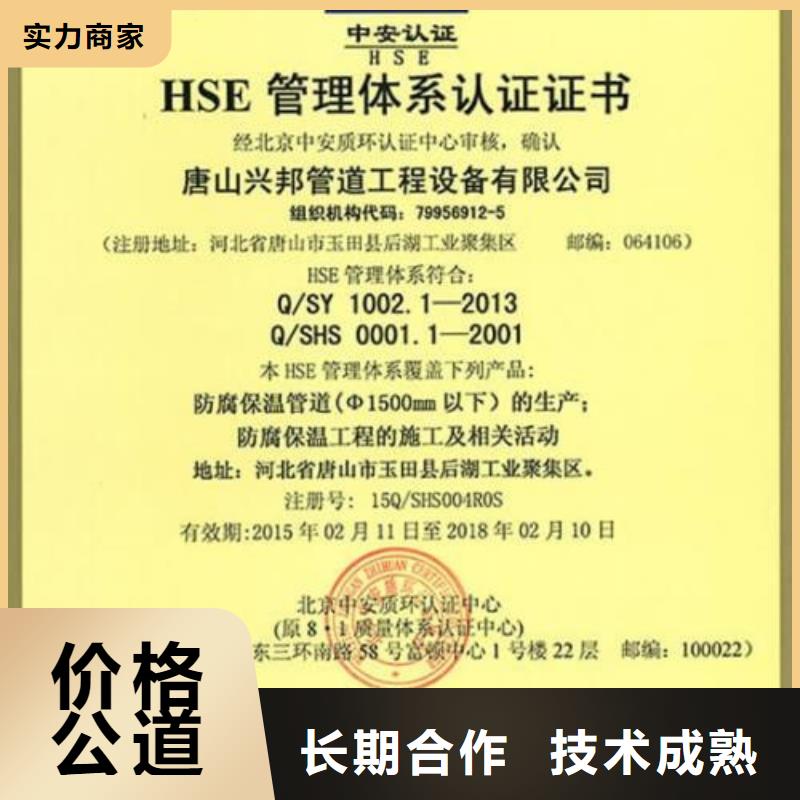 HSE认证,ISO9001\ISO9000\ISO14001认证行业口碑好