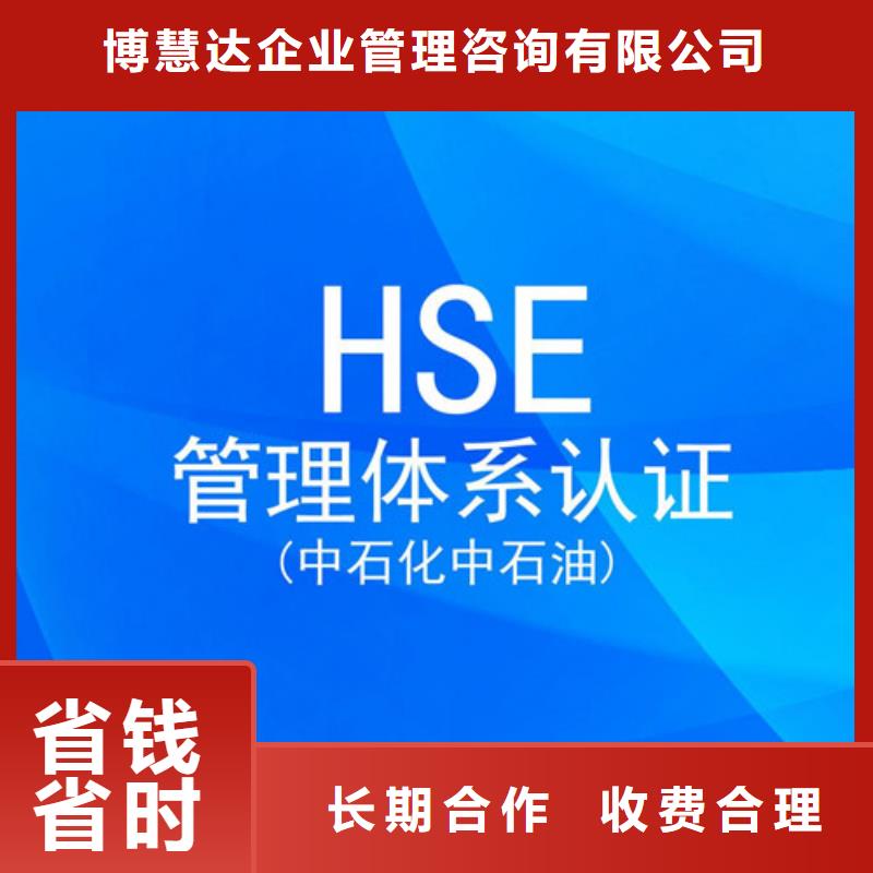 HSE认证-FSC认证专业