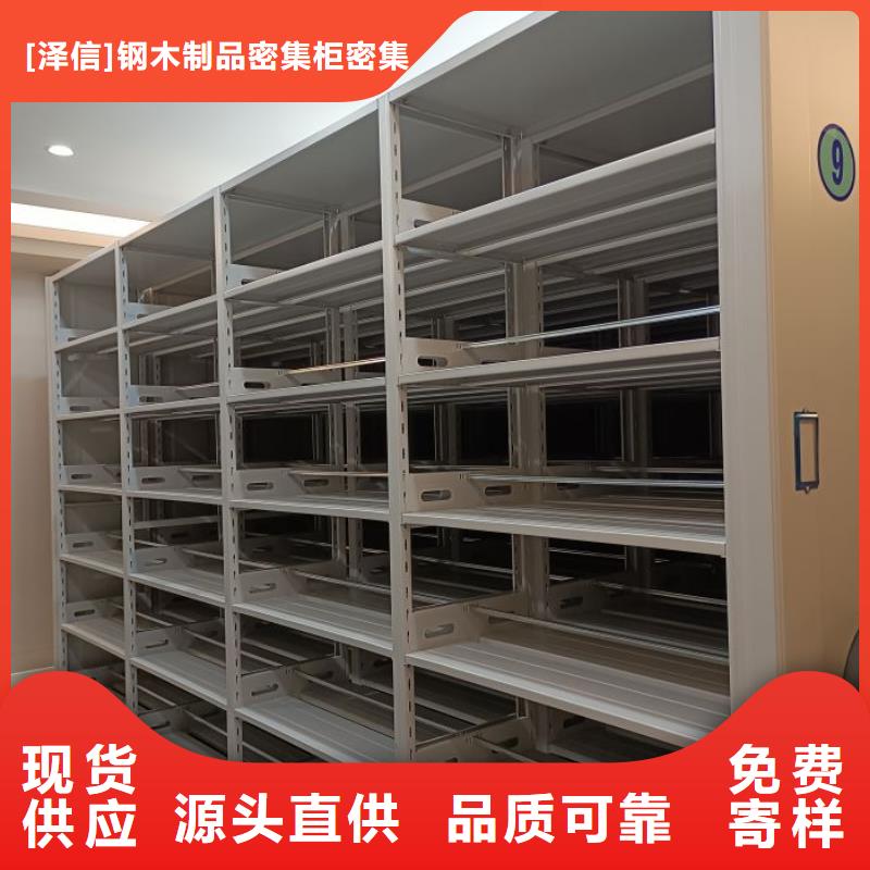 增创优势【泽信】资料库密集架