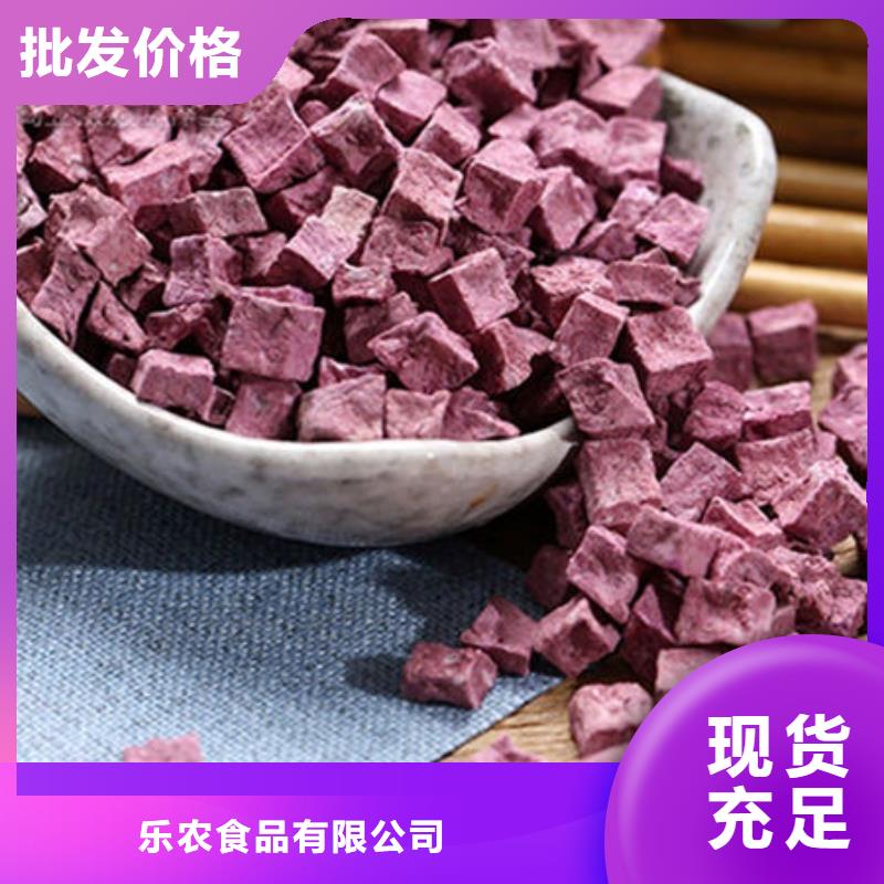 【乐农】紫薯熟丁推荐厂家-乐农食品有限公司