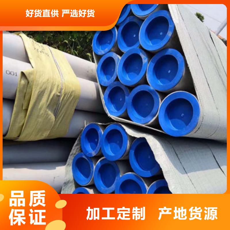 附近[鑫志发]316L大口径不锈钢管 -2024厂家热销产品