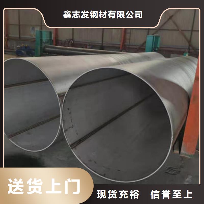 质量优的免费安装(鑫志发)2205大口径不锈钢管 生产厂家