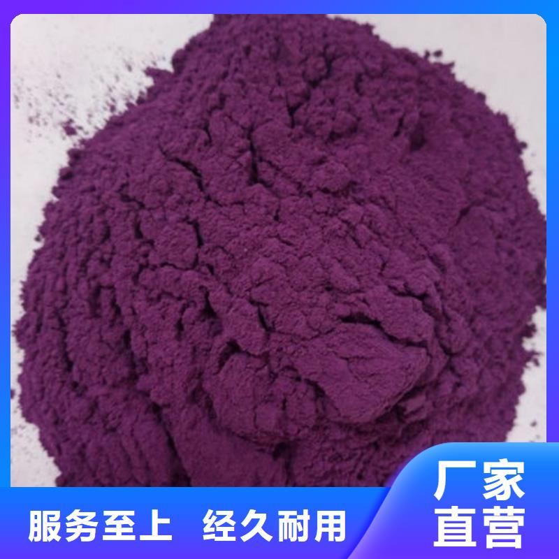 定制(乐农)紫甘薯粉品质放心