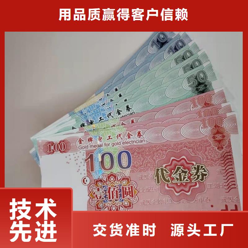 防伪兑换卡精美代金卷制作印刷厂家