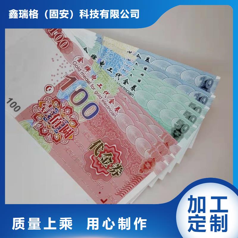 超市现金劵印刷厂家提货券一物一码印刷厂家XRG