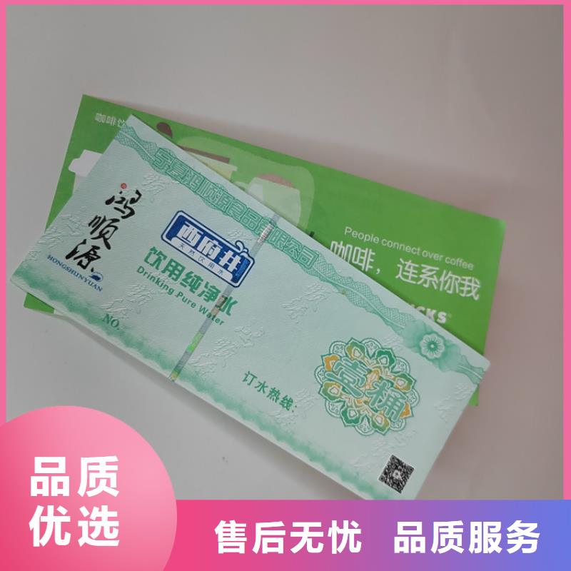 水票【防伪印刷厂】严选用料