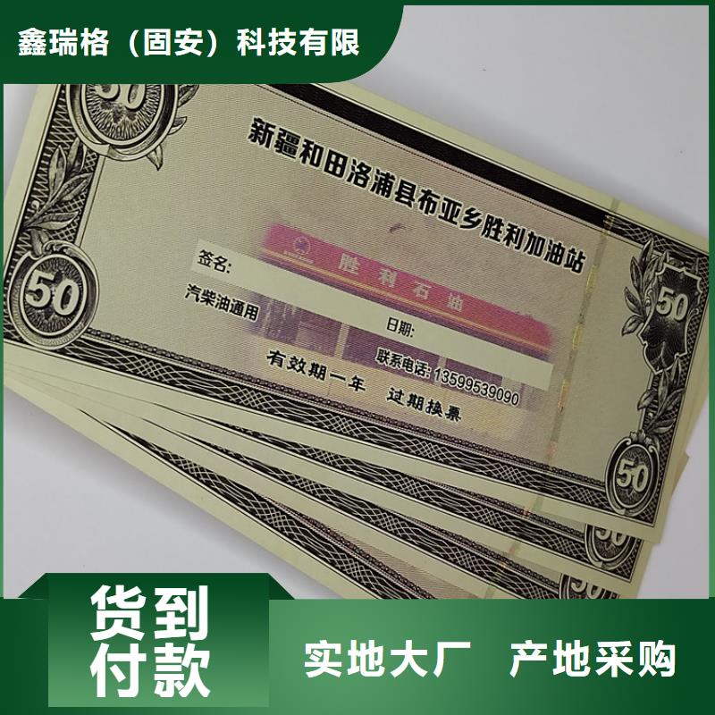 水票防伪代金券印刷厂用好材做好产品