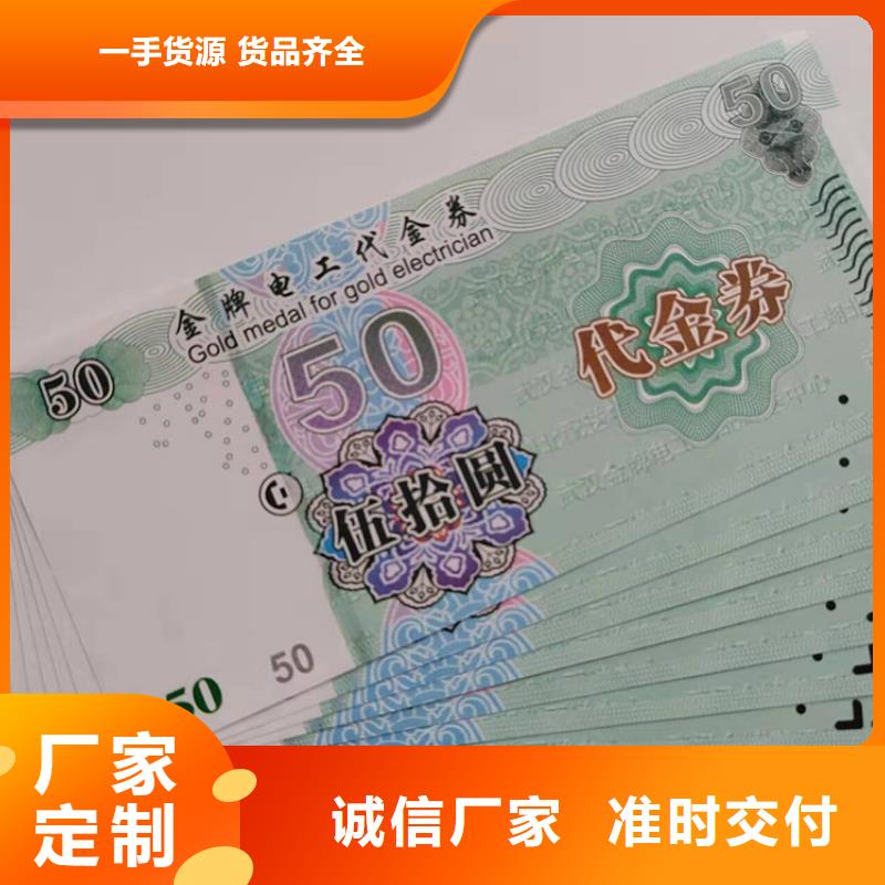 水票防伪代金券印刷厂用好材做好产品