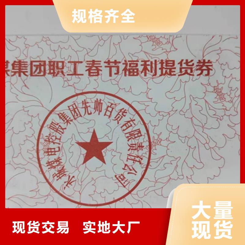 河豚提货劵印刷厂家提货券一物一码印刷厂家