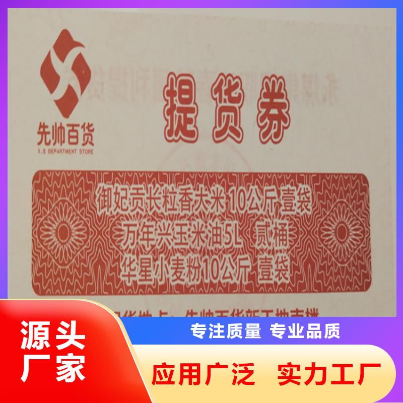 防伪入场劵印刷厂家粽子提货券印刷厂家鑫瑞格