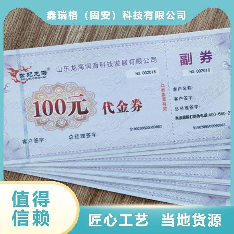 茶叶礼品劵印刷厂家粽子提货券印刷厂家鑫瑞格