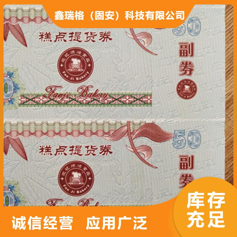 水票防伪代金券印刷厂用好材做好产品