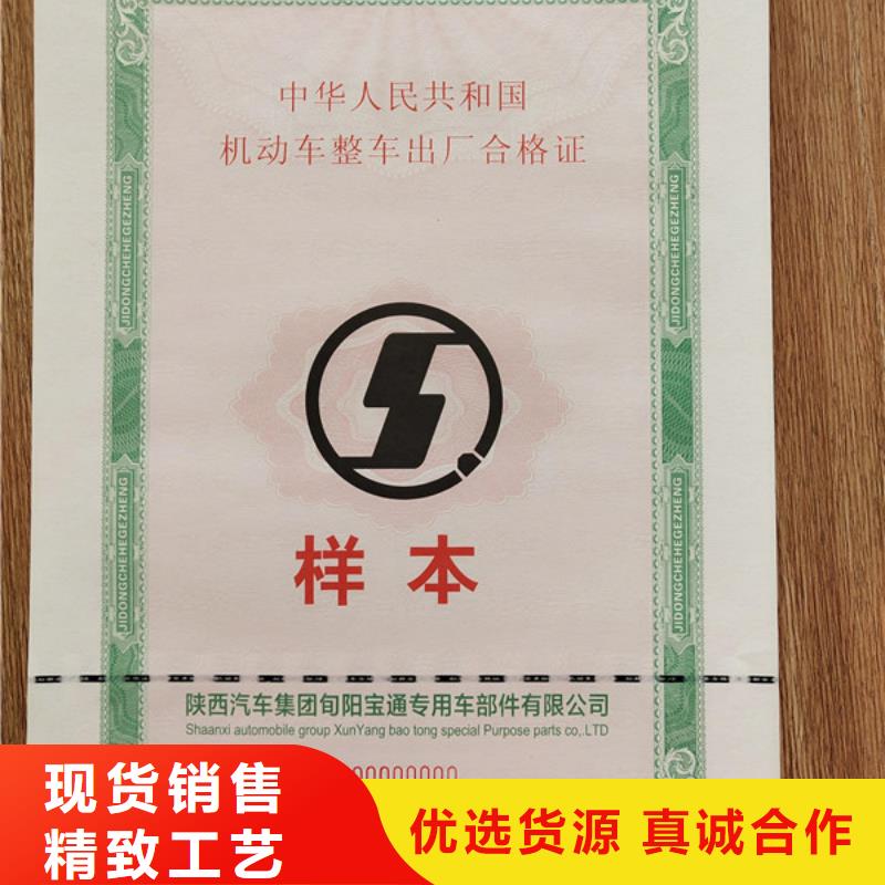 机动车合格证【工作证制作印刷】满足您多种采购需求