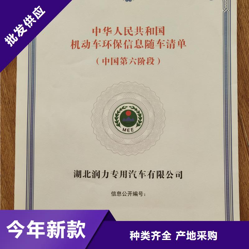 【机动车合格证】新版机动车合格证印刷厂实力才是硬道理