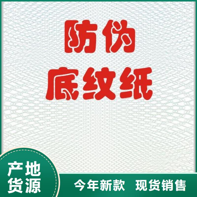 防伪合同纸定做_XRG