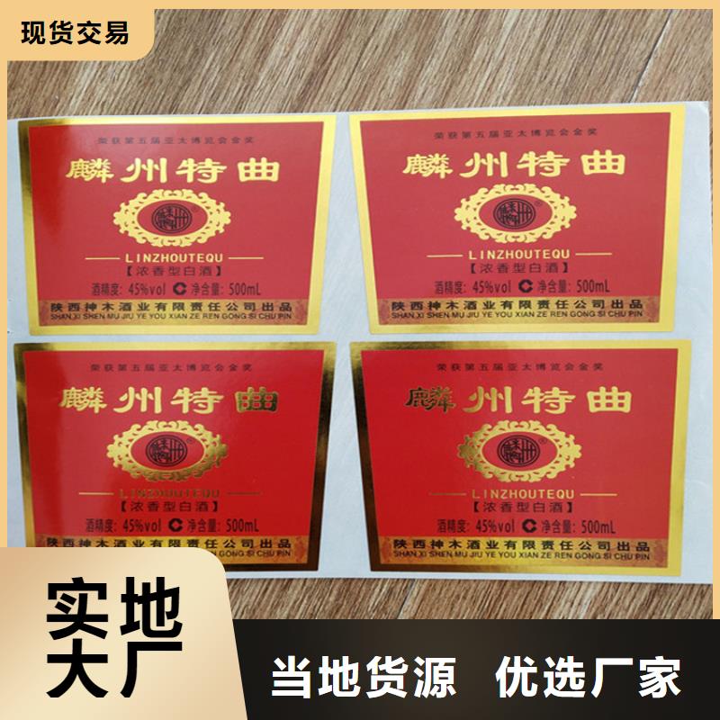 北京二维码白酒封口贴标签鑫瑞格欢迎咨询