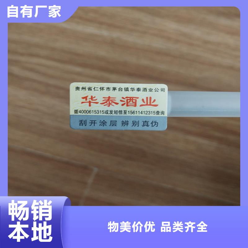 防窜货防伪标签订做XRG