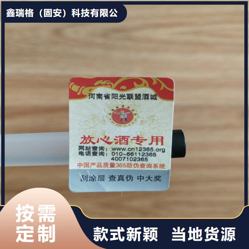 激光镭射防伪标签订做XRG