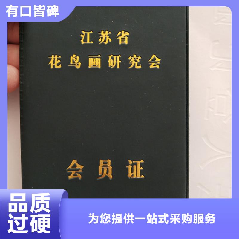 北京直销作家协会会员证生产_防伪继续教育结业印刷厂家XRG