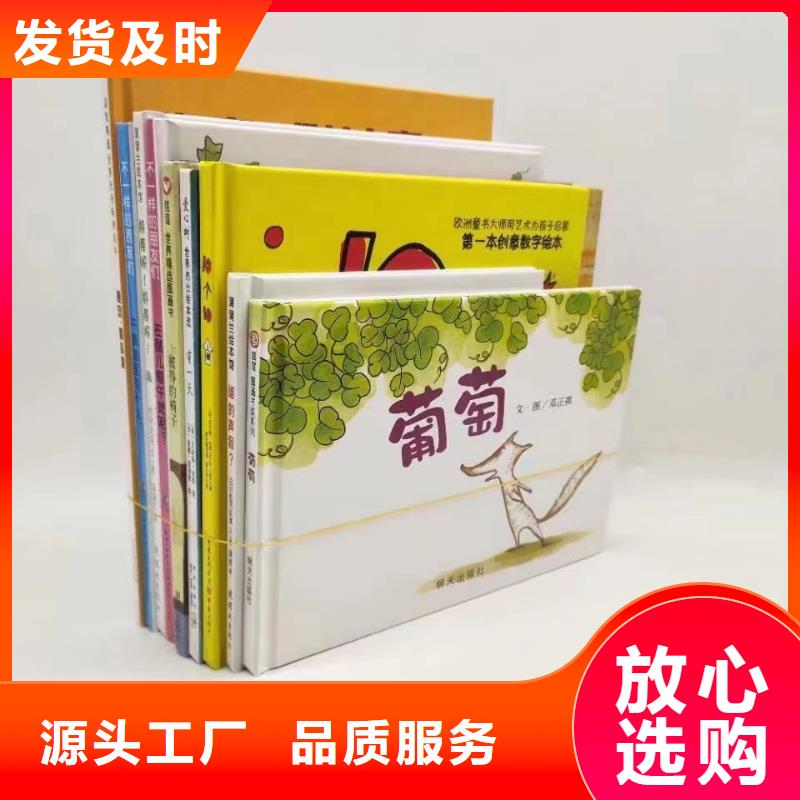 绘本批发-儿童图书绘本批发专注产品质量与服务