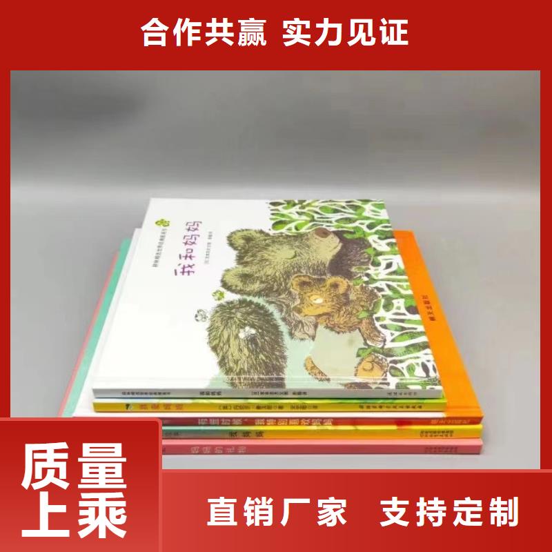 【绘本批发儿童读物自营品质有保障】