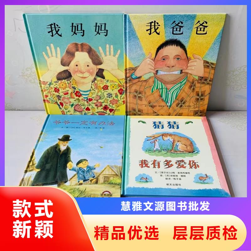 乐东县绘本批发批发,现有图书50多万种-专业图书批发馆配平台