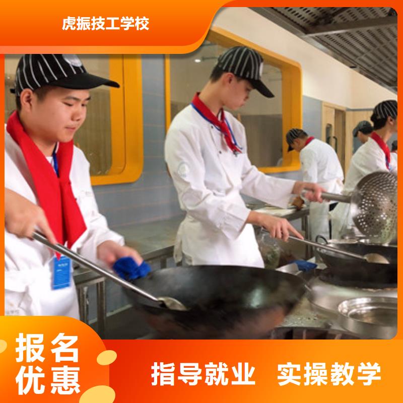 【虎振】竞秀学厨师烹饪去哪里比较好天天动手上灶的厨师学校