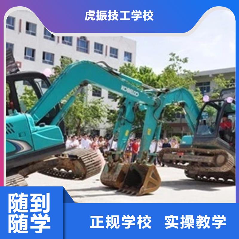 专业齐全<虎振>丰南专业挖掘机挖土机的技校挖掘机挖铙机学校电话