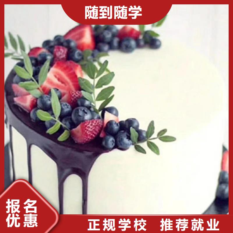 迁西学西点师裱花师去哪较好学糕点裱花上什么学校好