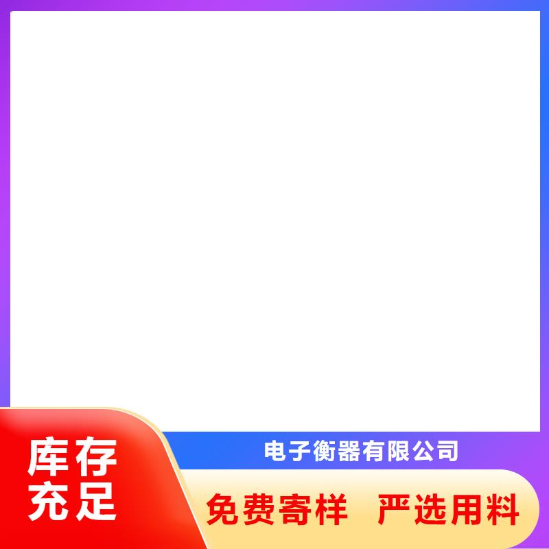 【称重传感器】电子台秤支持货到付清