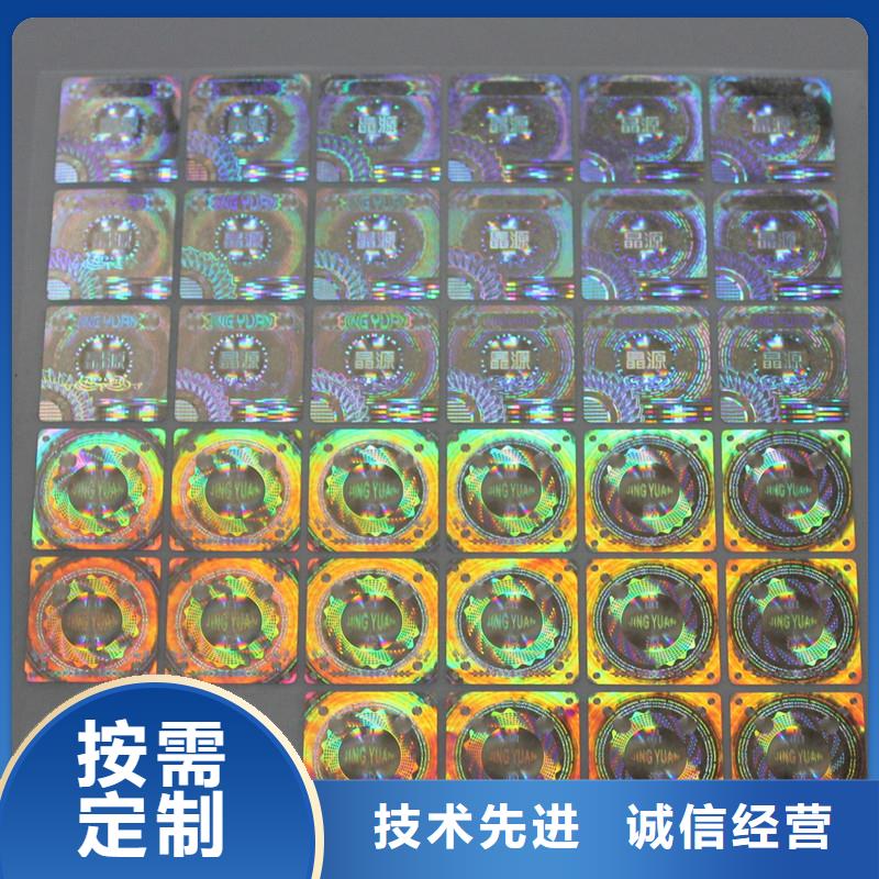 《国峰晶华》激光镭射标签生产 激光镭射标