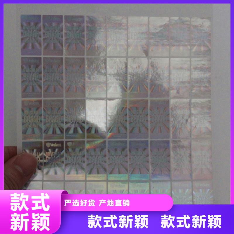 【国峰晶华】激光标签加工 镭射防伪标签公司